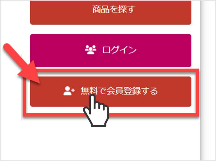 会員登録画面のイメージ
